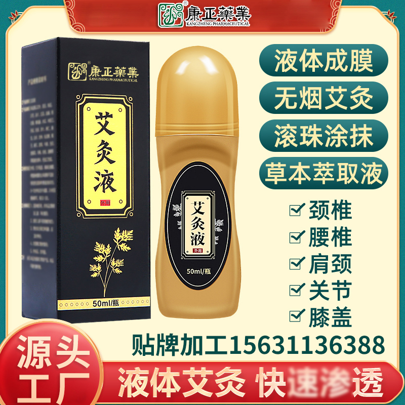 JN体育药业艾 灸液60g
