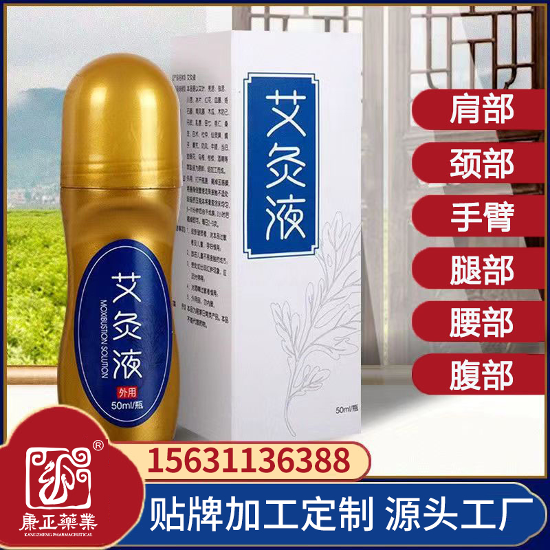 JN体育草本滚珠艾 灸液60g