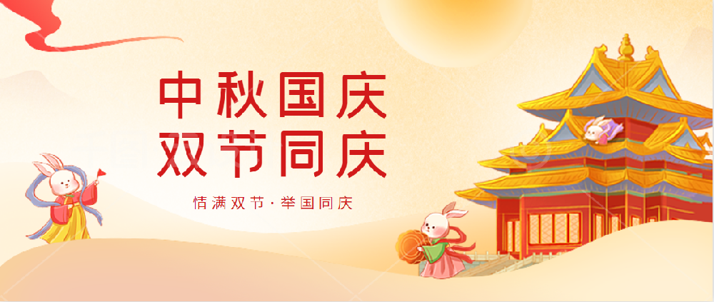 JN体育药业 | 不忘初心庆国庆 花好月圆迎中秋