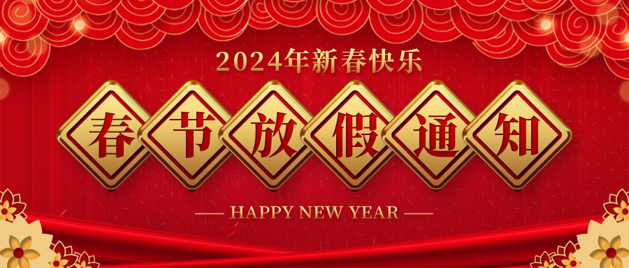 河北JN体育药业春节放假通知