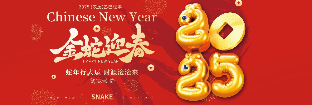 河北JN体育药业有限公司恭祝全国人民蛇年大吉！