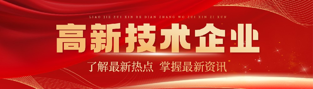 河北JN体育药业有限公司被认定为高新技术企业